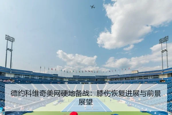 de-yue-ke-wei-qi-mei-wang-ying-di-bei-zhan-xi-shang-hui-fu-jin-zhan-yu-qian-jing-zhan-wang-3-212.jpg