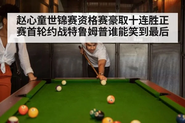 snooker match